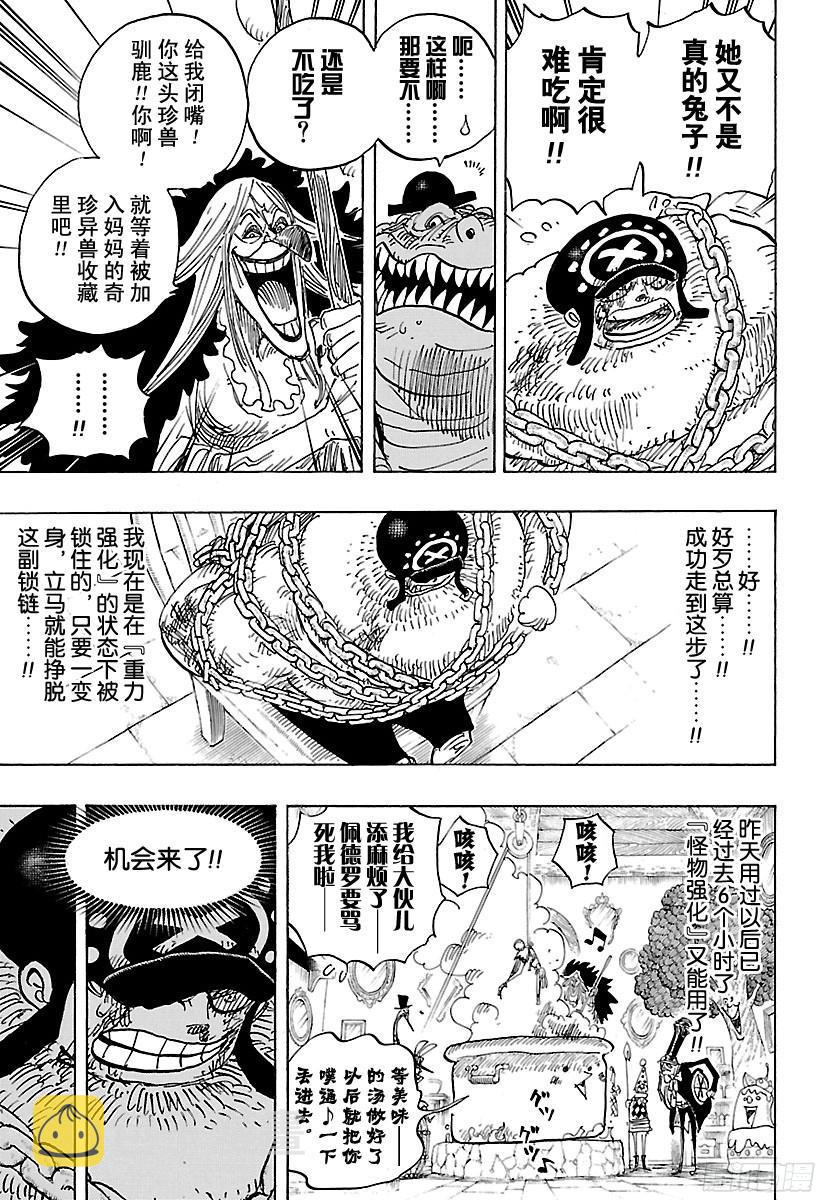 第847话 路飞和大妈2