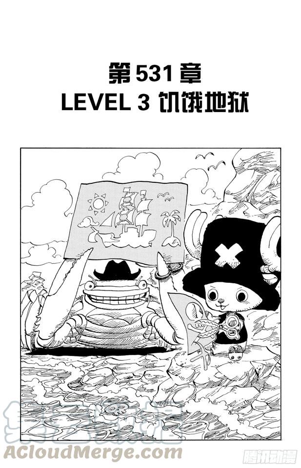 第531话 LEVEL 3 饥饿地狱0
