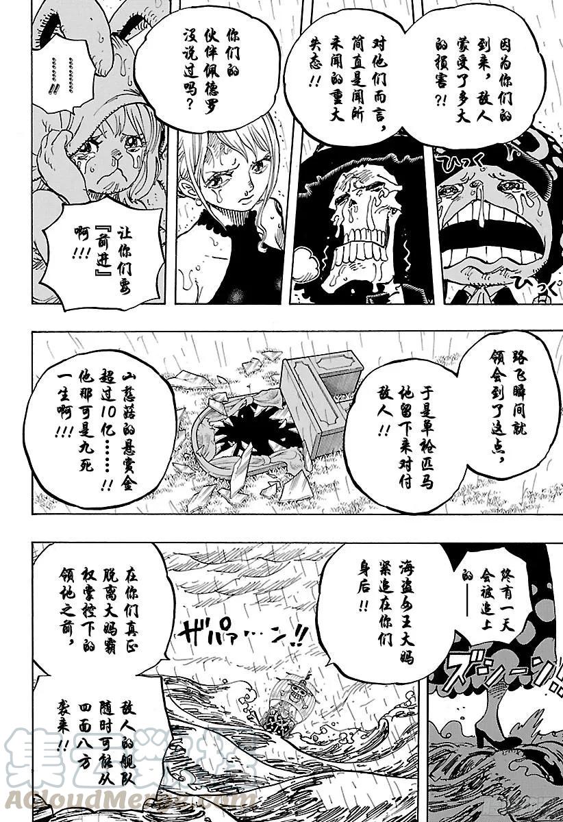 第879话 大妈3将星 卡塔库3