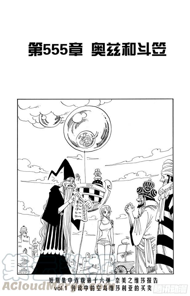 第555话 奥兹和斗笠0