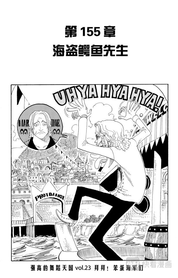 第155话 海盗鳄鱼先生0