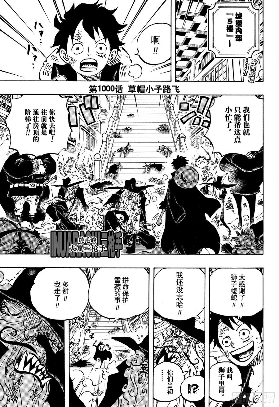 第1000话 草帽小子路飞2