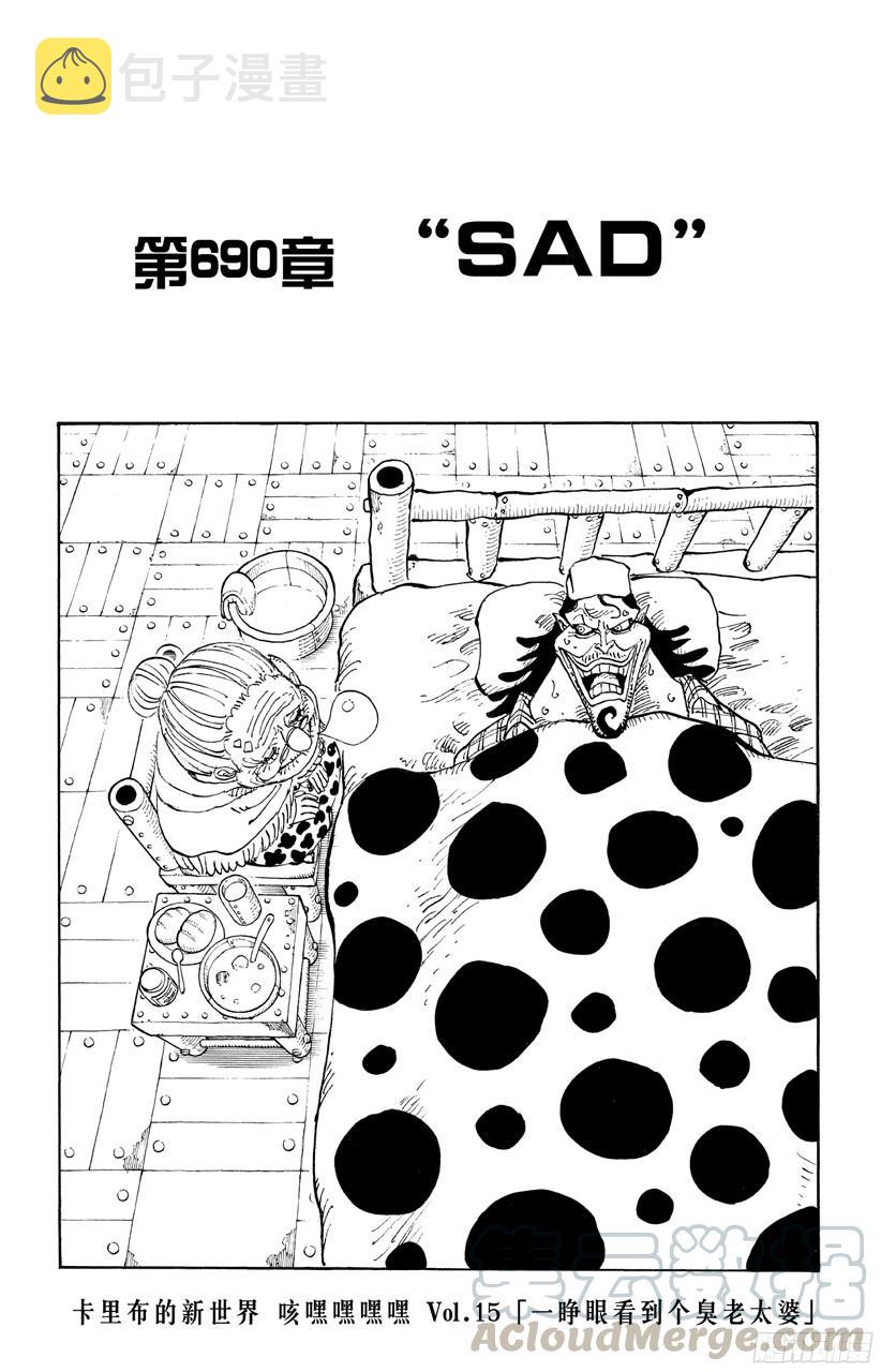 第690话 SAD0