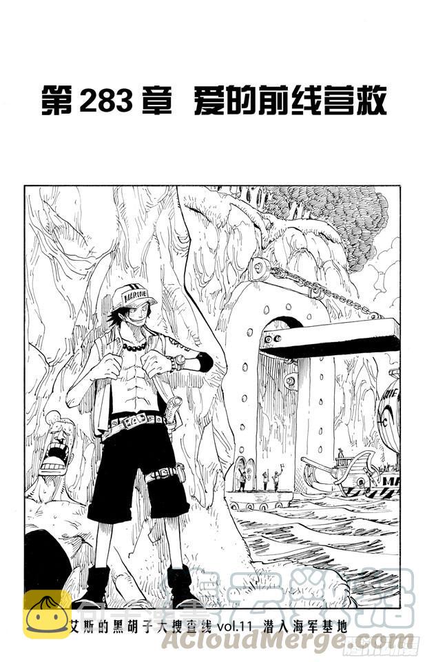 第283话 爱的前线营救0