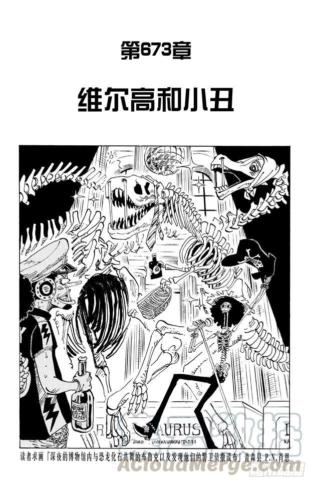 第673话 维尔高和小丑0