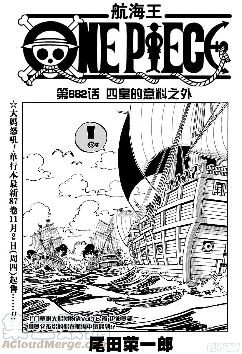 第882话 四皇的意料之外0