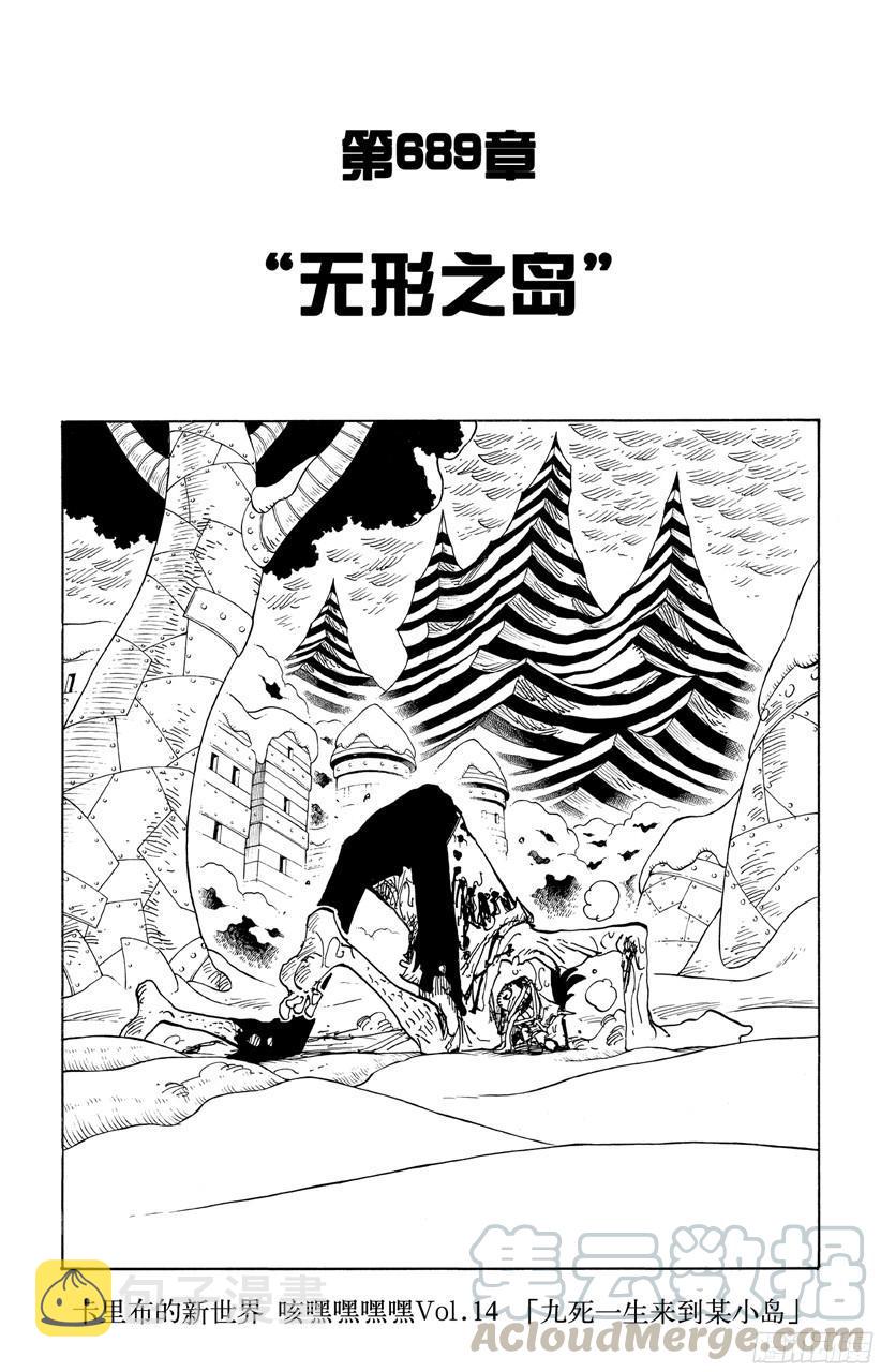 第689话 无形之岛0