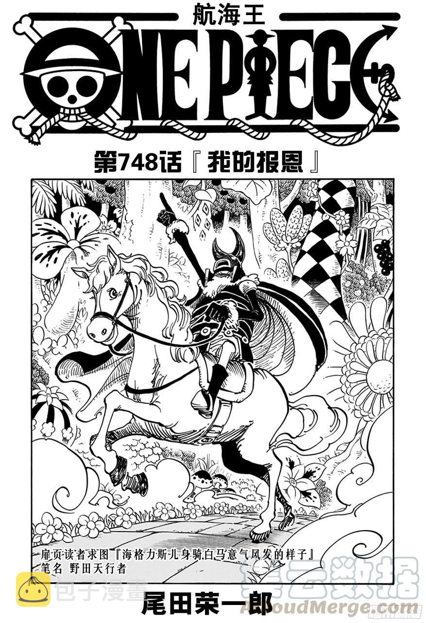 第748话 我的报恩0