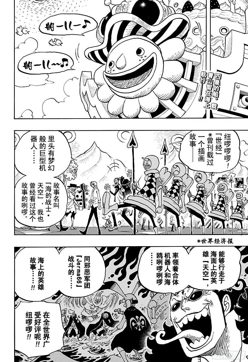 第825话 世经上的插画故事1