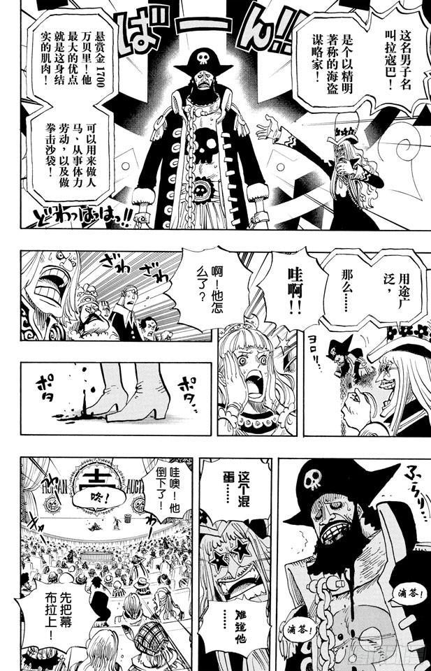 第502话 天龙人事件3