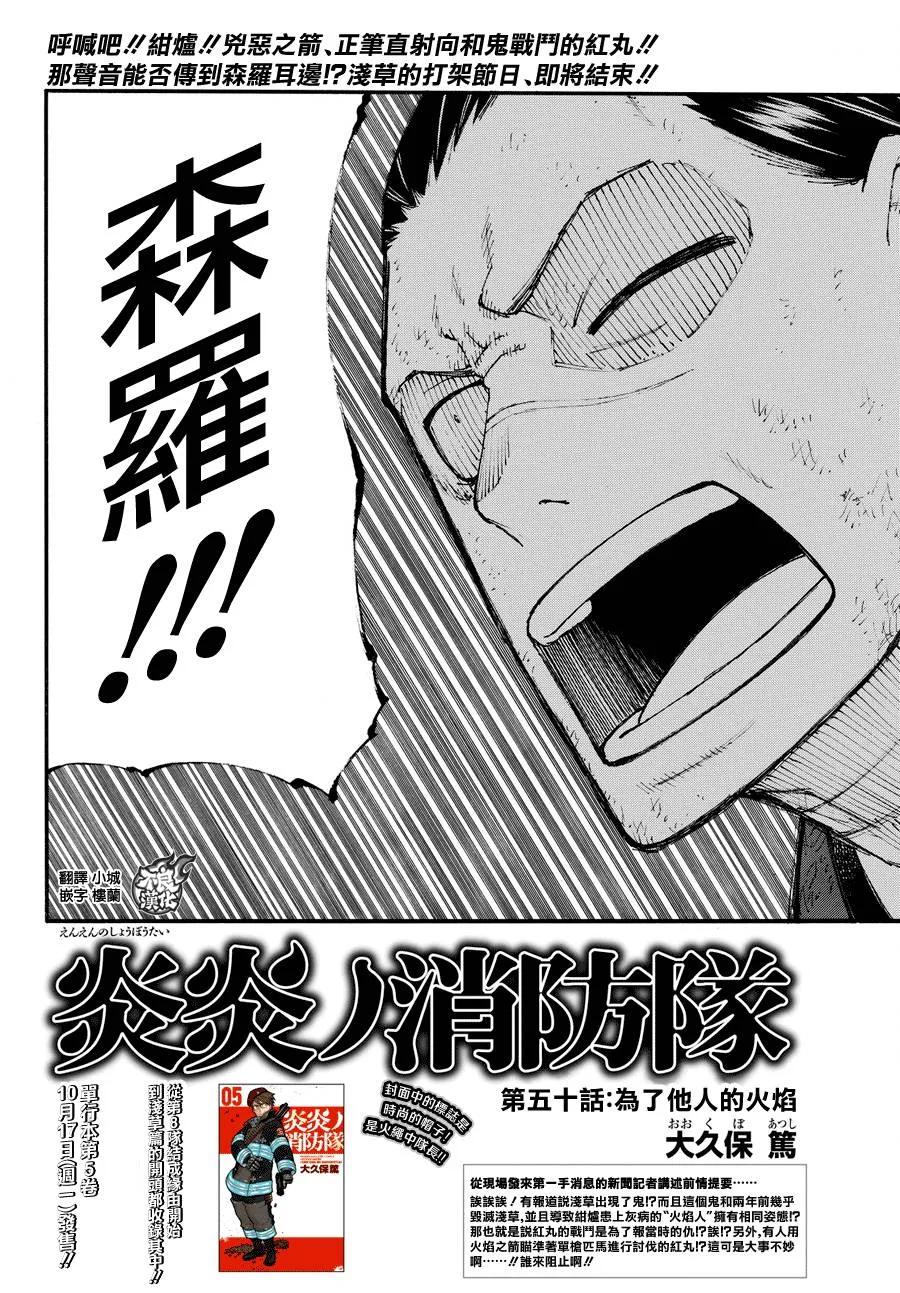 50 这火焰是为了谁1