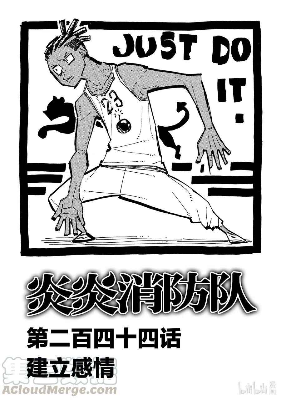 244 建立感情0