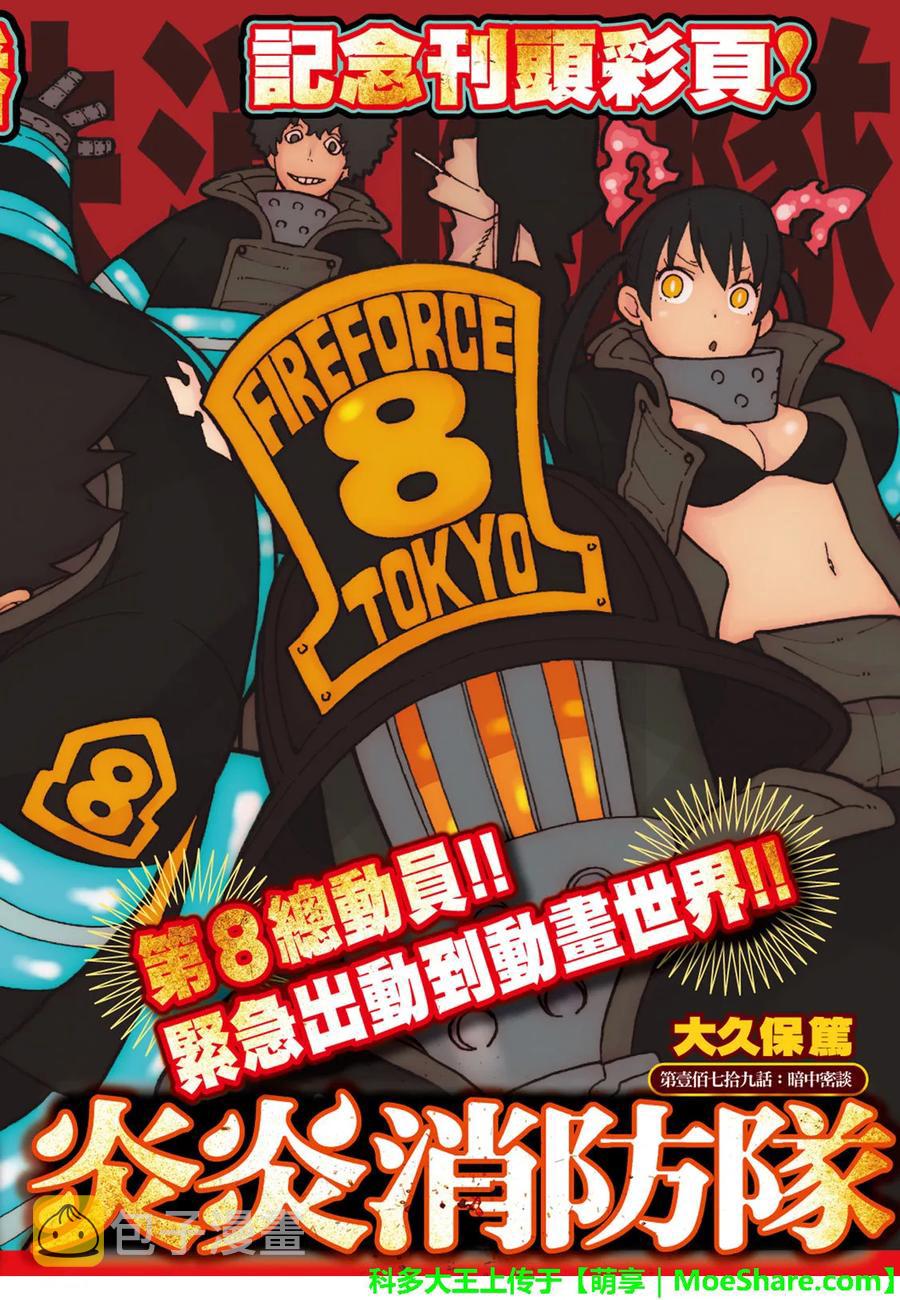 179 暗之密谈1