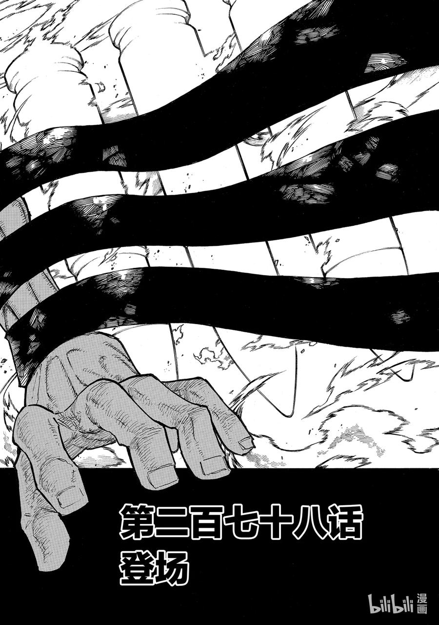 278 登场1