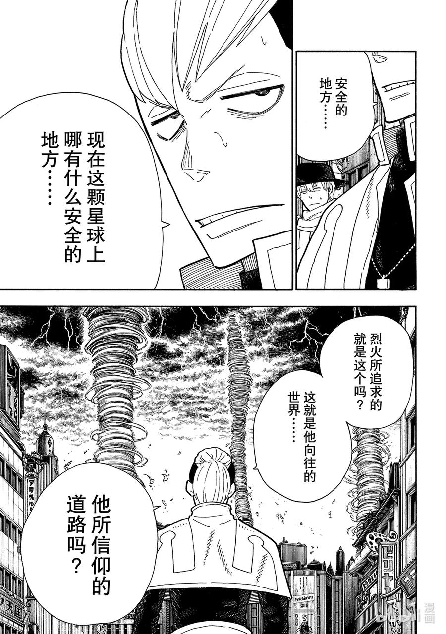 253 影之吞噬4