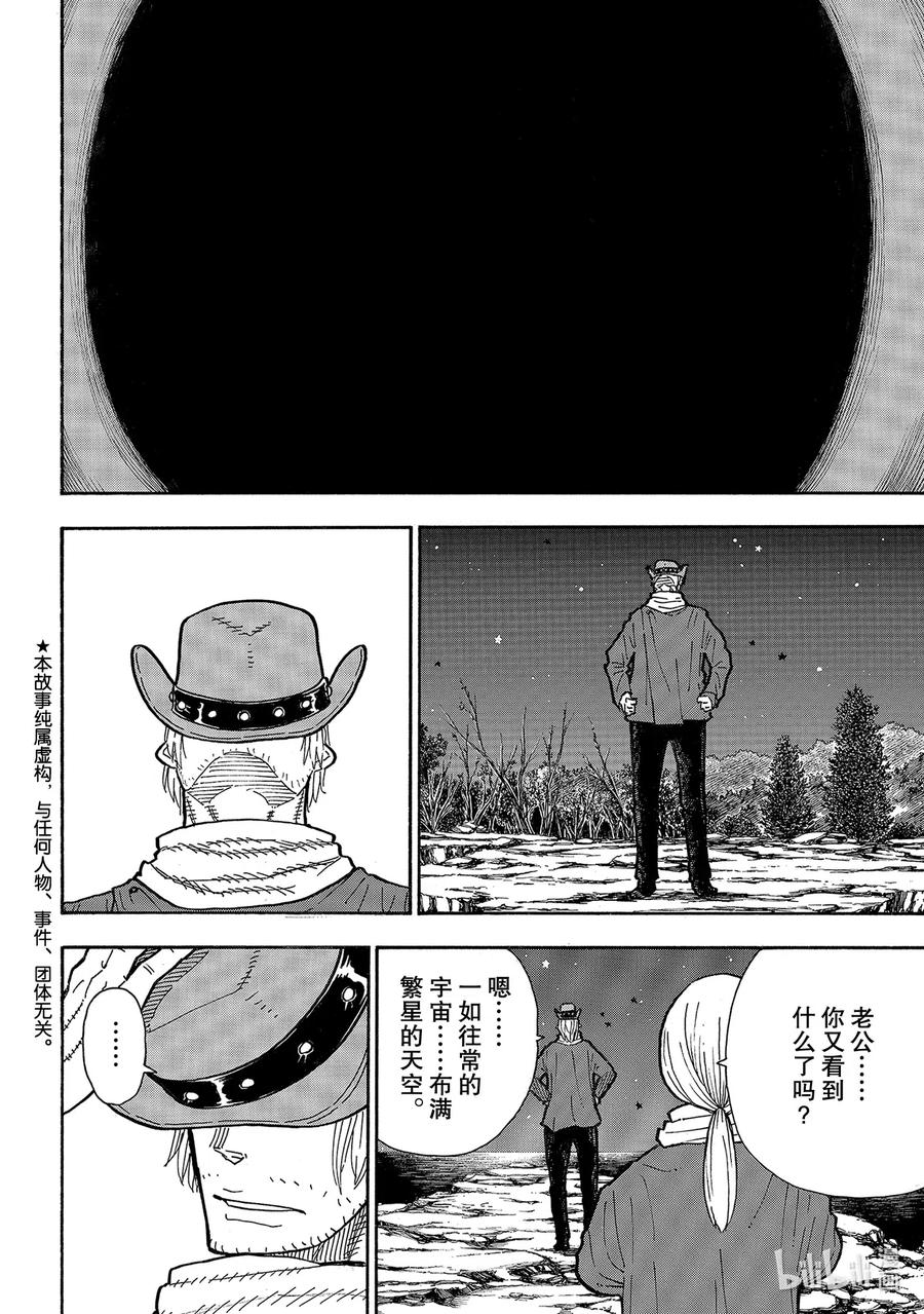 267 宇宙的骑士3
