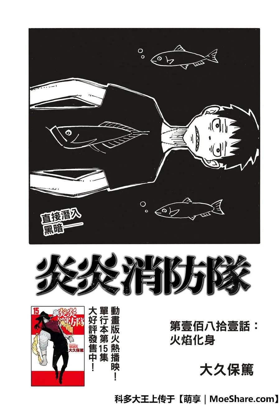 181 炎之化身2