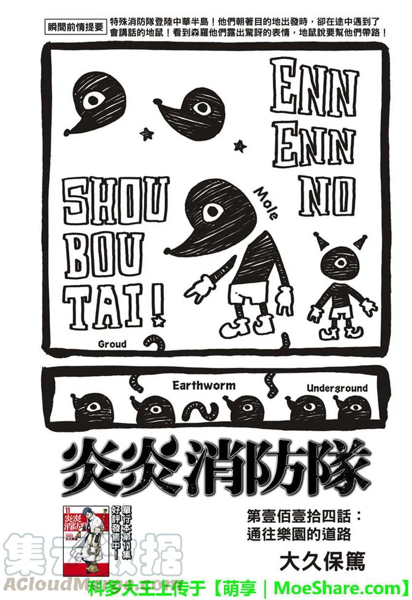 114 通往乐园的道路0