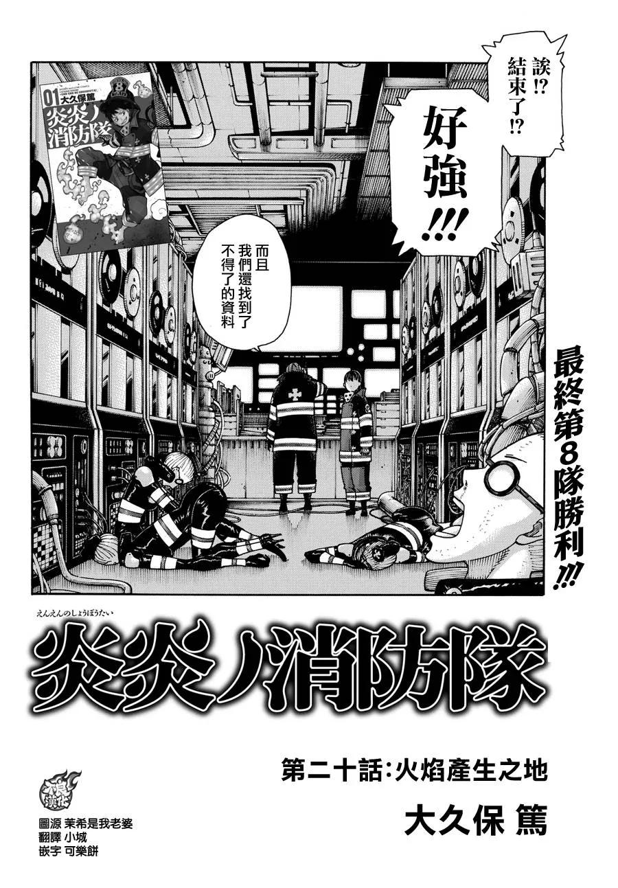 20 火焰诞生之地1