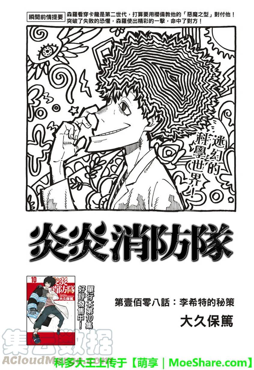 108 利希特的秘策0