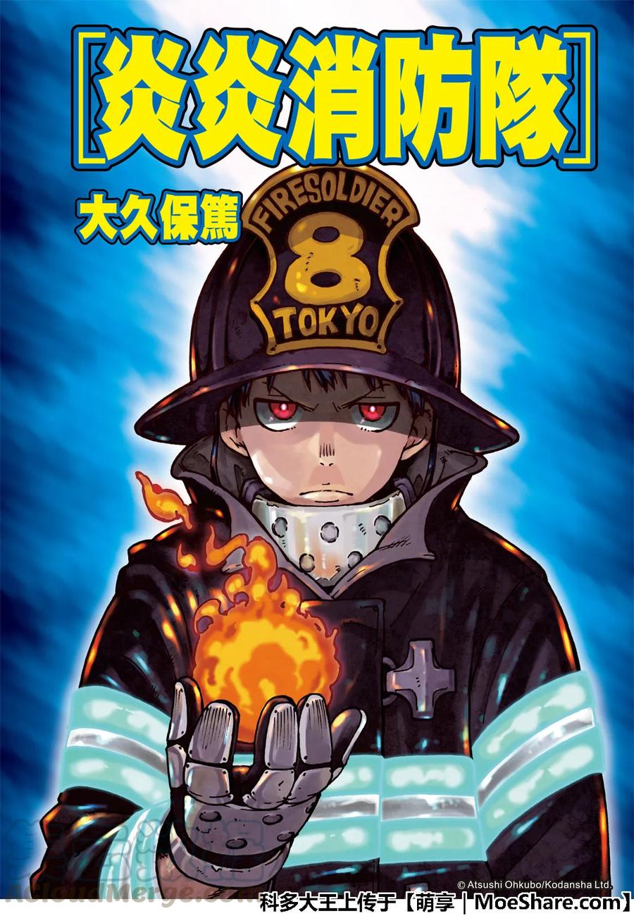 181 炎之化身0