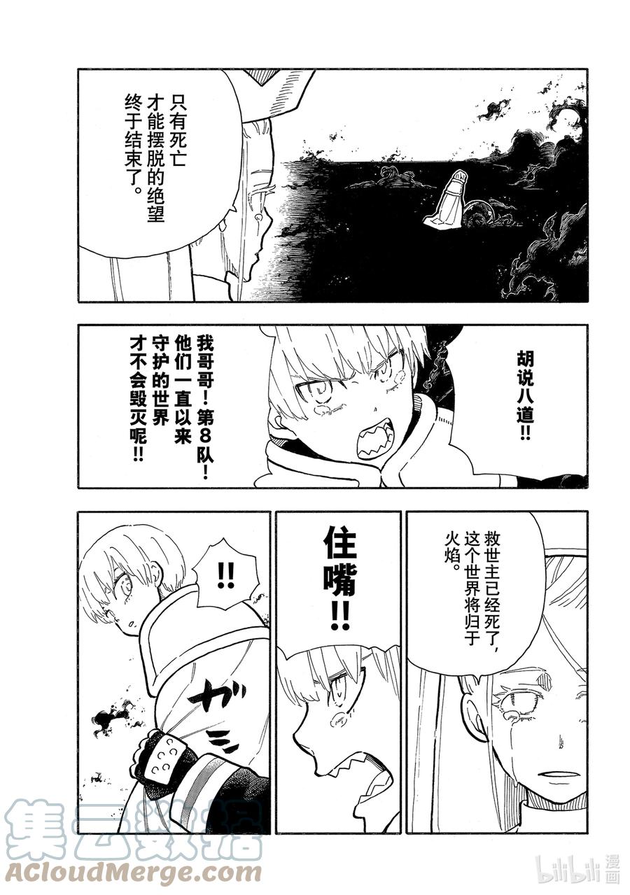 290 被穿透的希望2