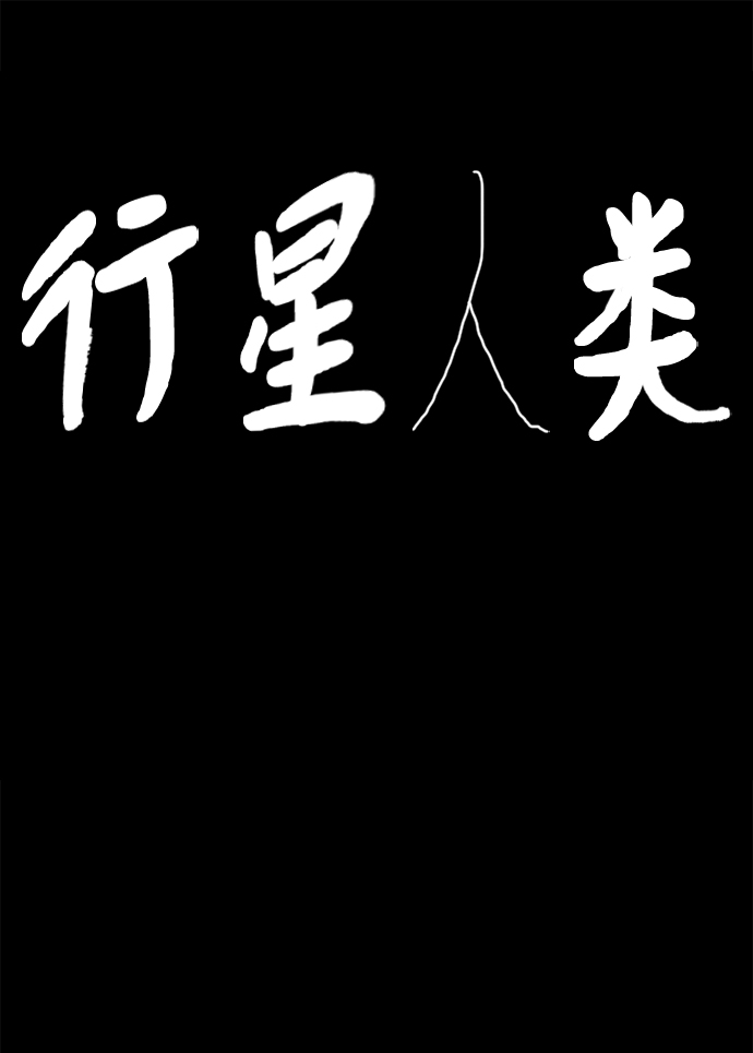 第19话1