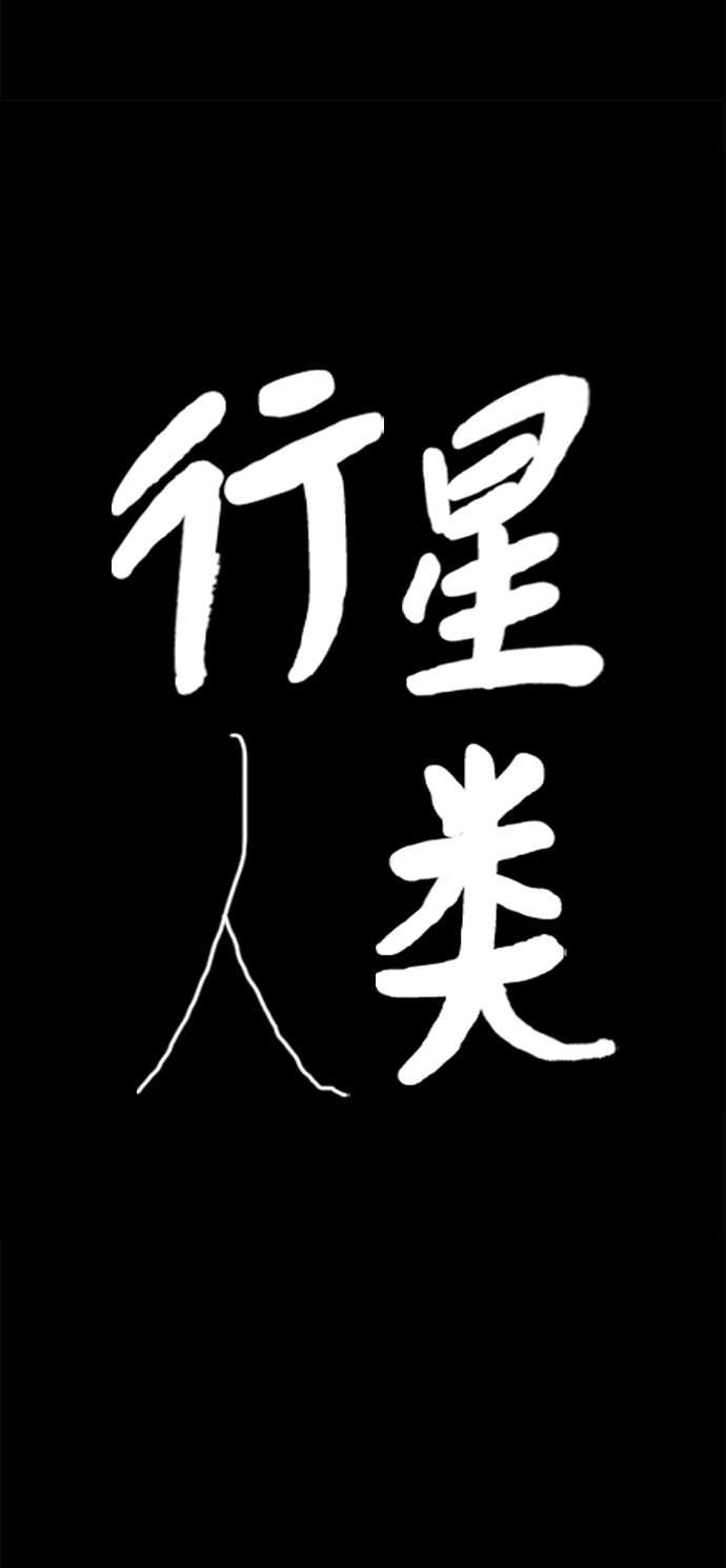第55话4