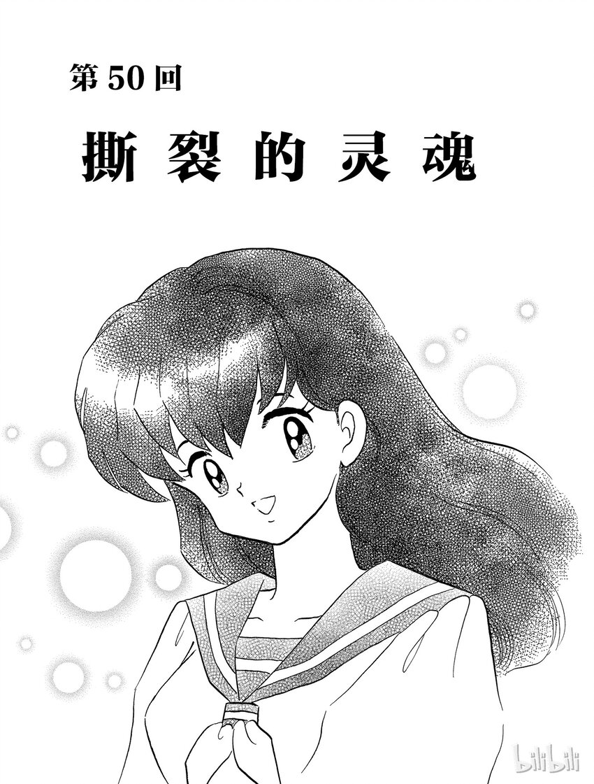 50 撕裂的灵魂0