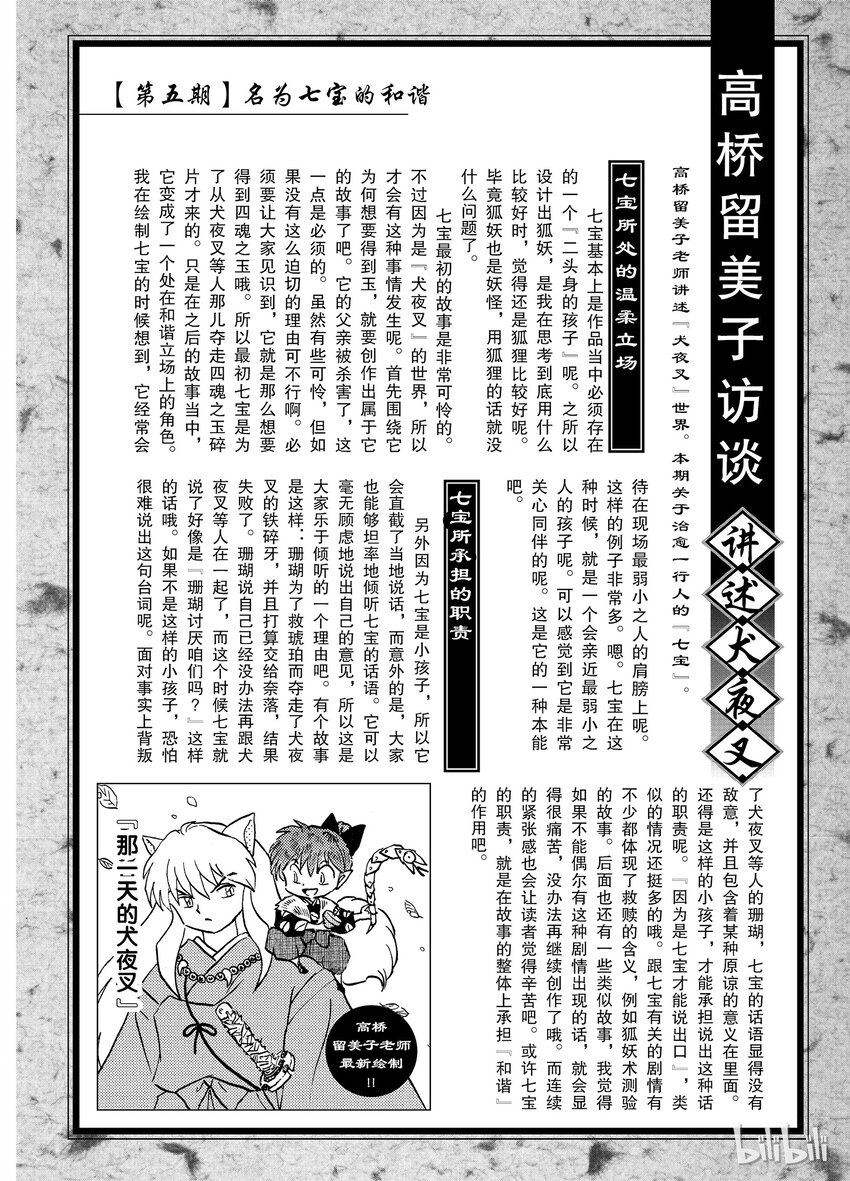 后记05 犬夜叉概论 七宝3