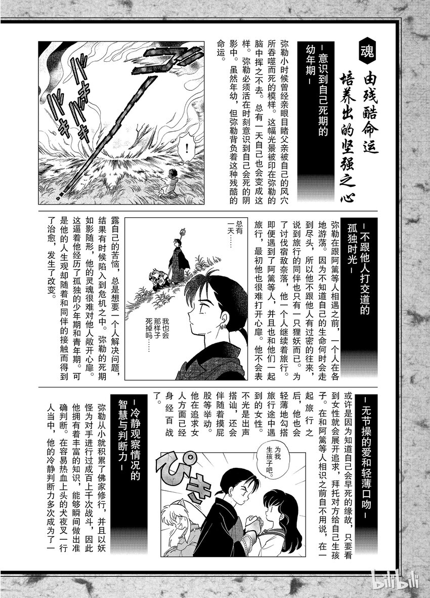 后记06 犬夜叉概论 弥勒2