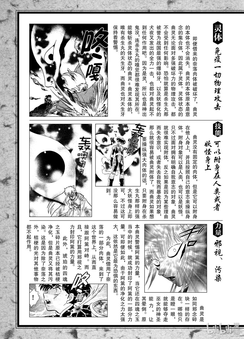后记28 犬夜叉概论 曲灵1