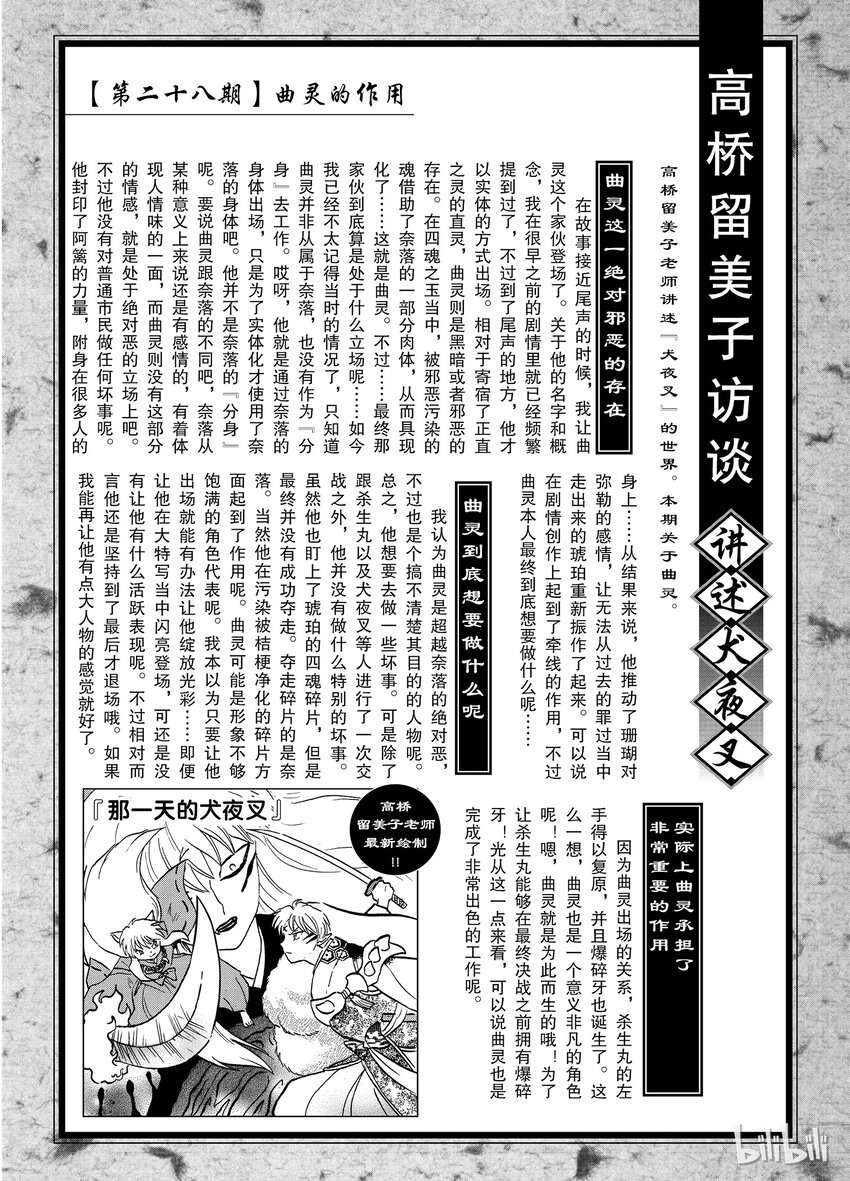 后记28 犬夜叉概论 曲灵4