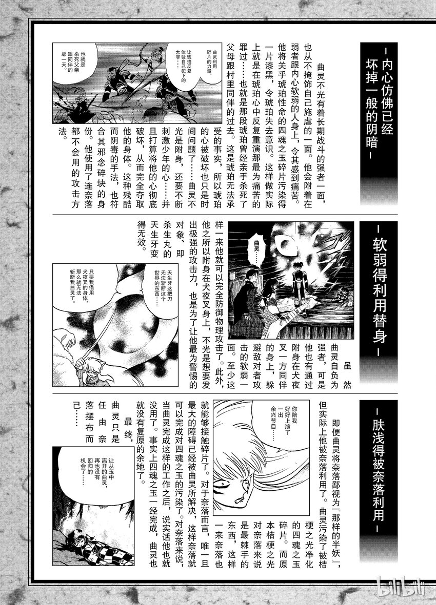 后记28 犬夜叉概论 曲灵3