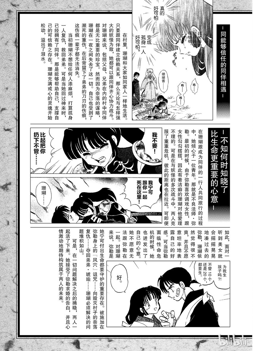 后记09 犬夜叉概论 珊瑚3