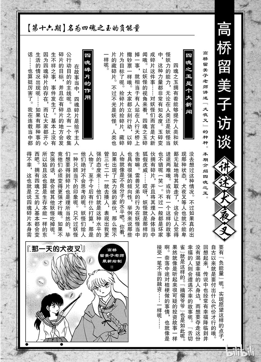 后记16 犬夜叉概论 四魂碎片4