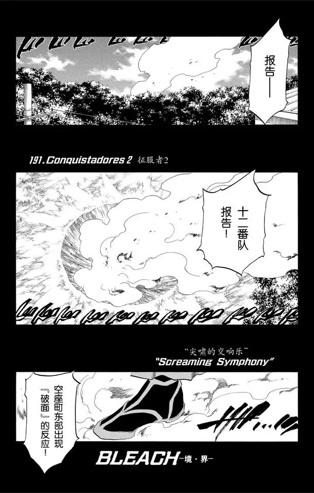 第191话 征服者2[尖啸的交响乐]4