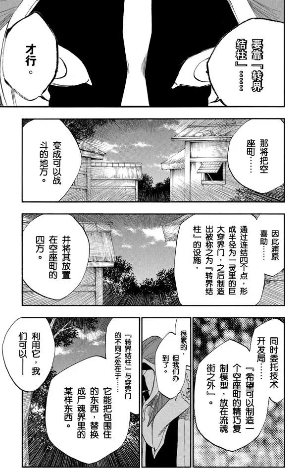 第315话 死亡进行曲4