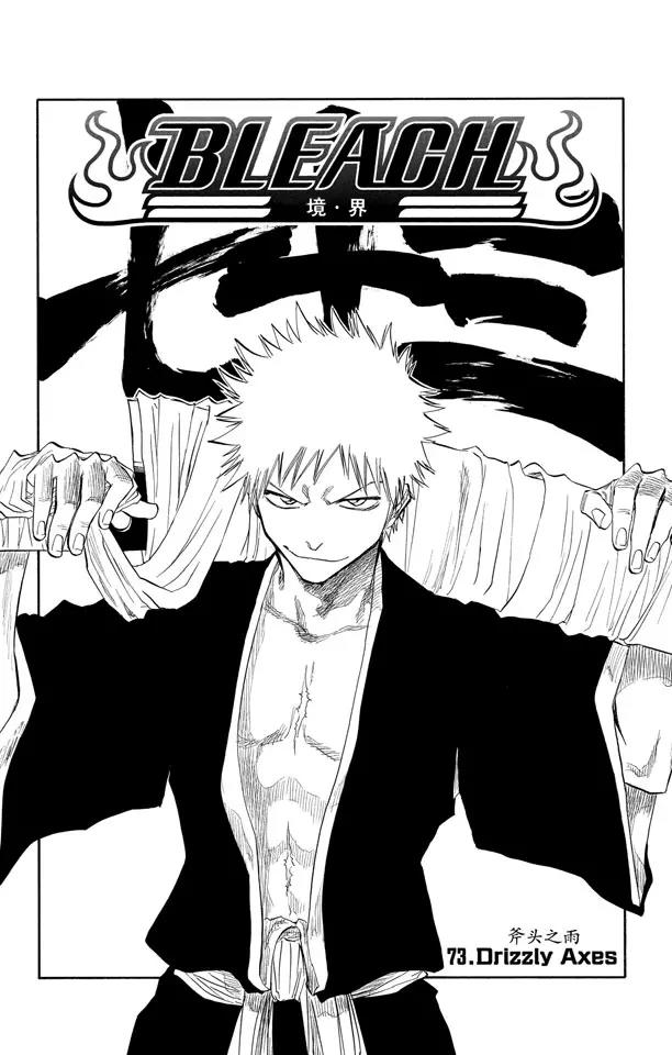 第73话 斧头之雨4