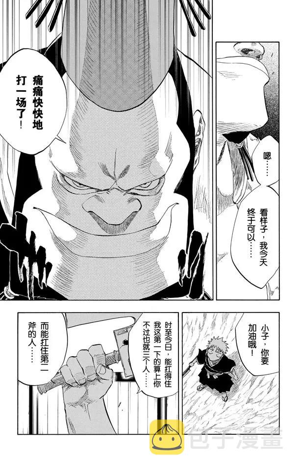 第73话 斧头之雨2