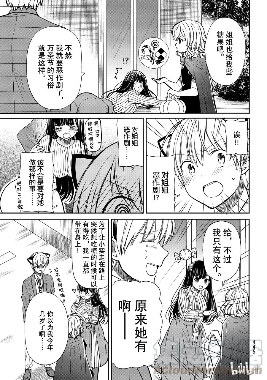 87 不给糖就捣蛋2