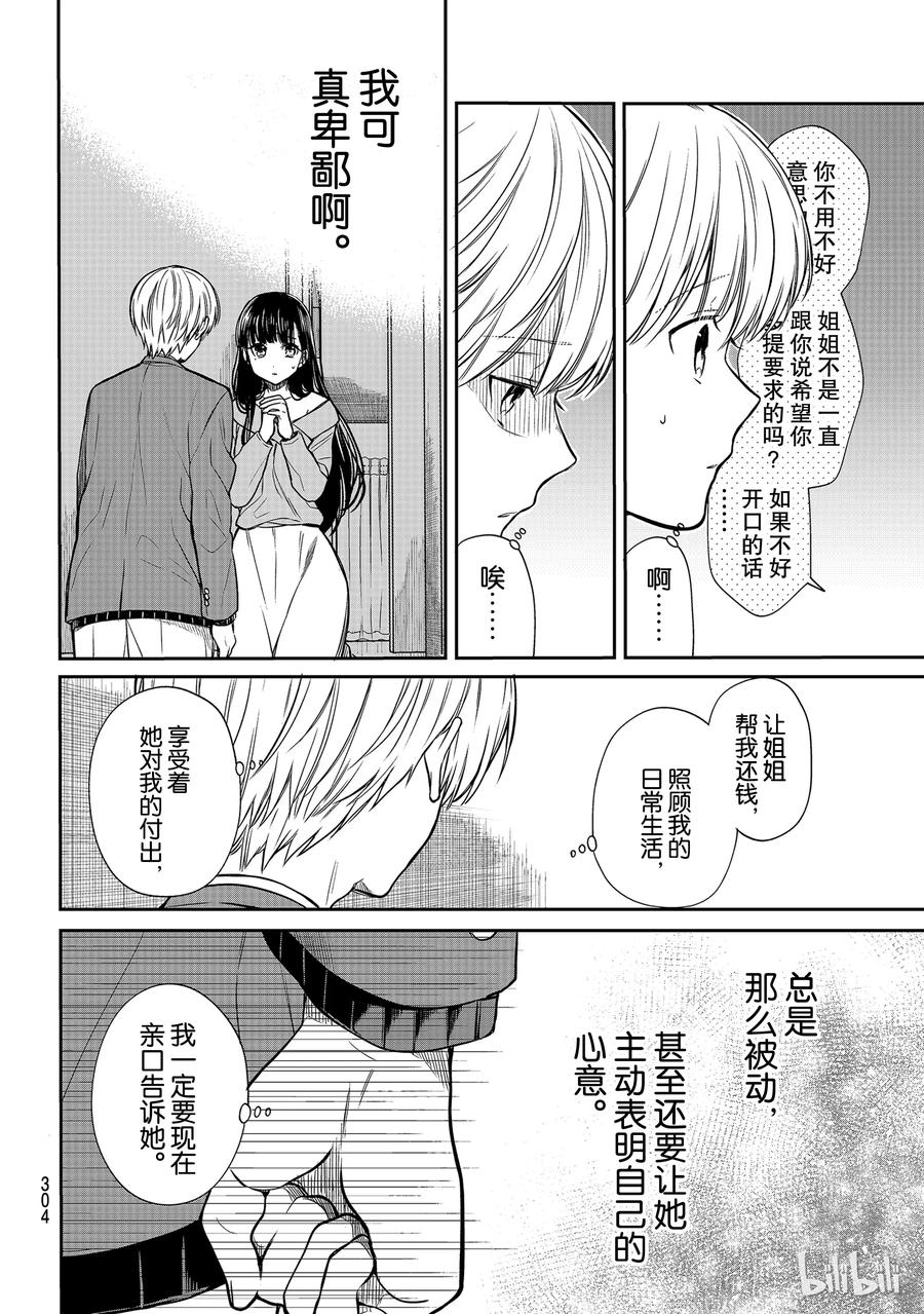 93 想传达的心意3