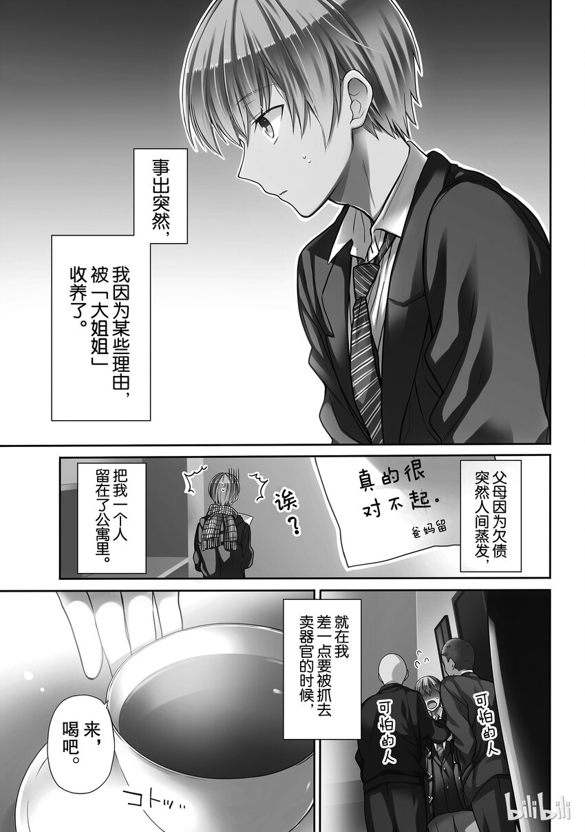 1 姐姐想要养你3