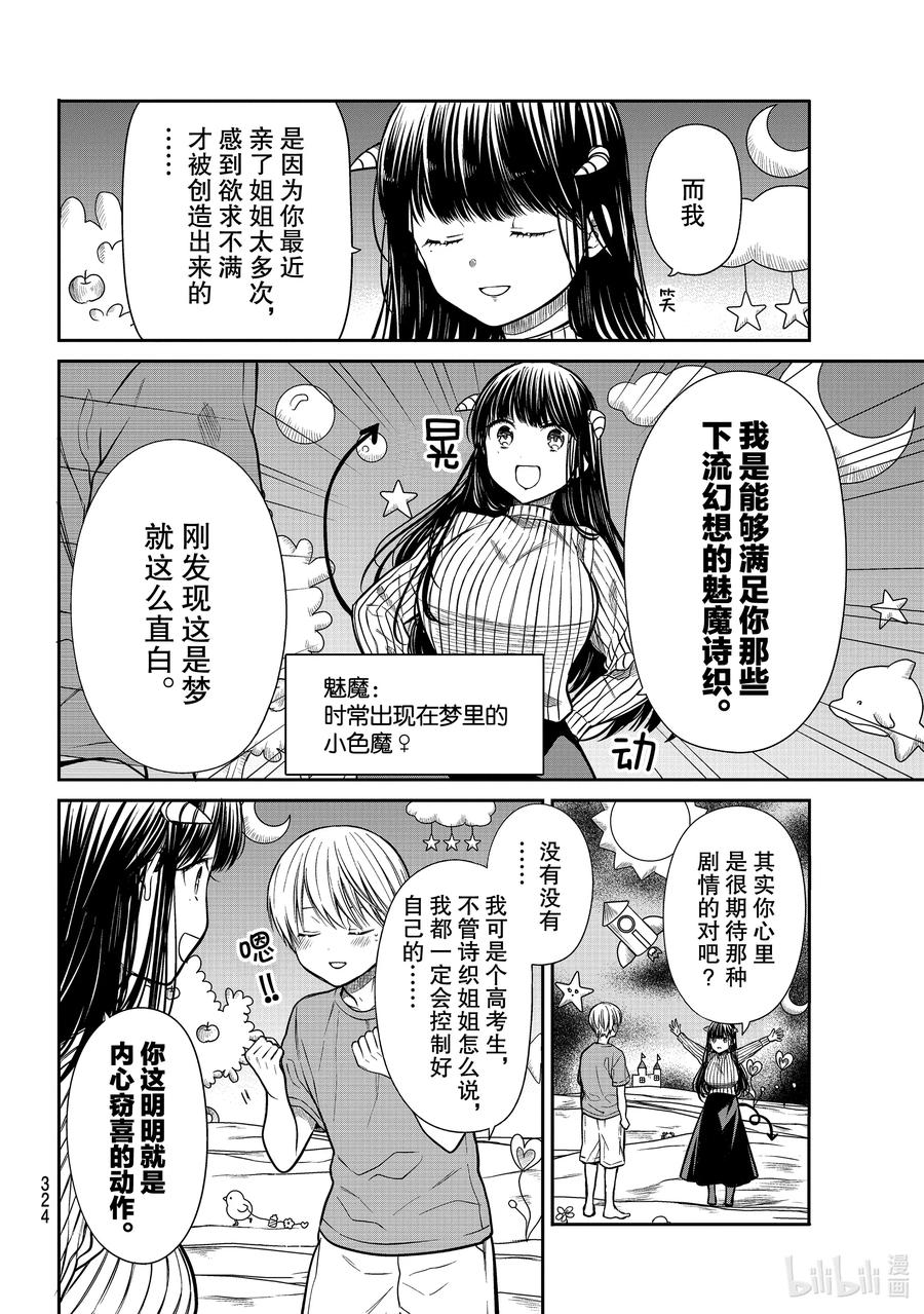 258 魅魔诗织①1