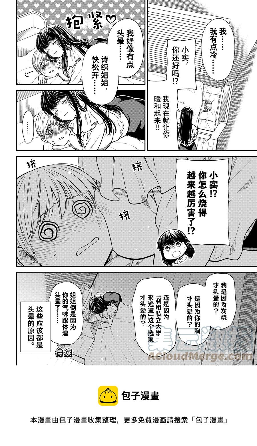 348 头晕3