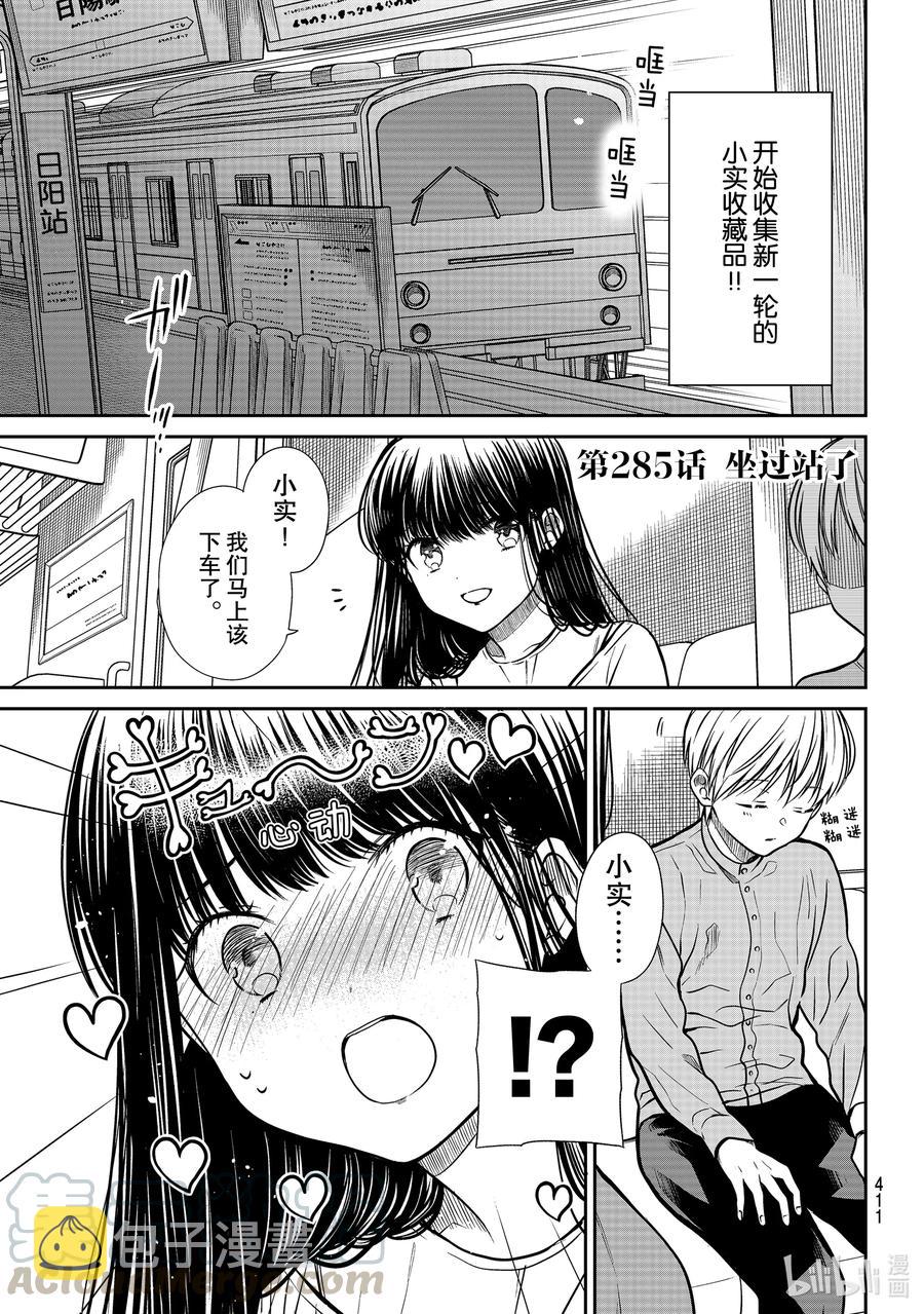 285 坐过站了0