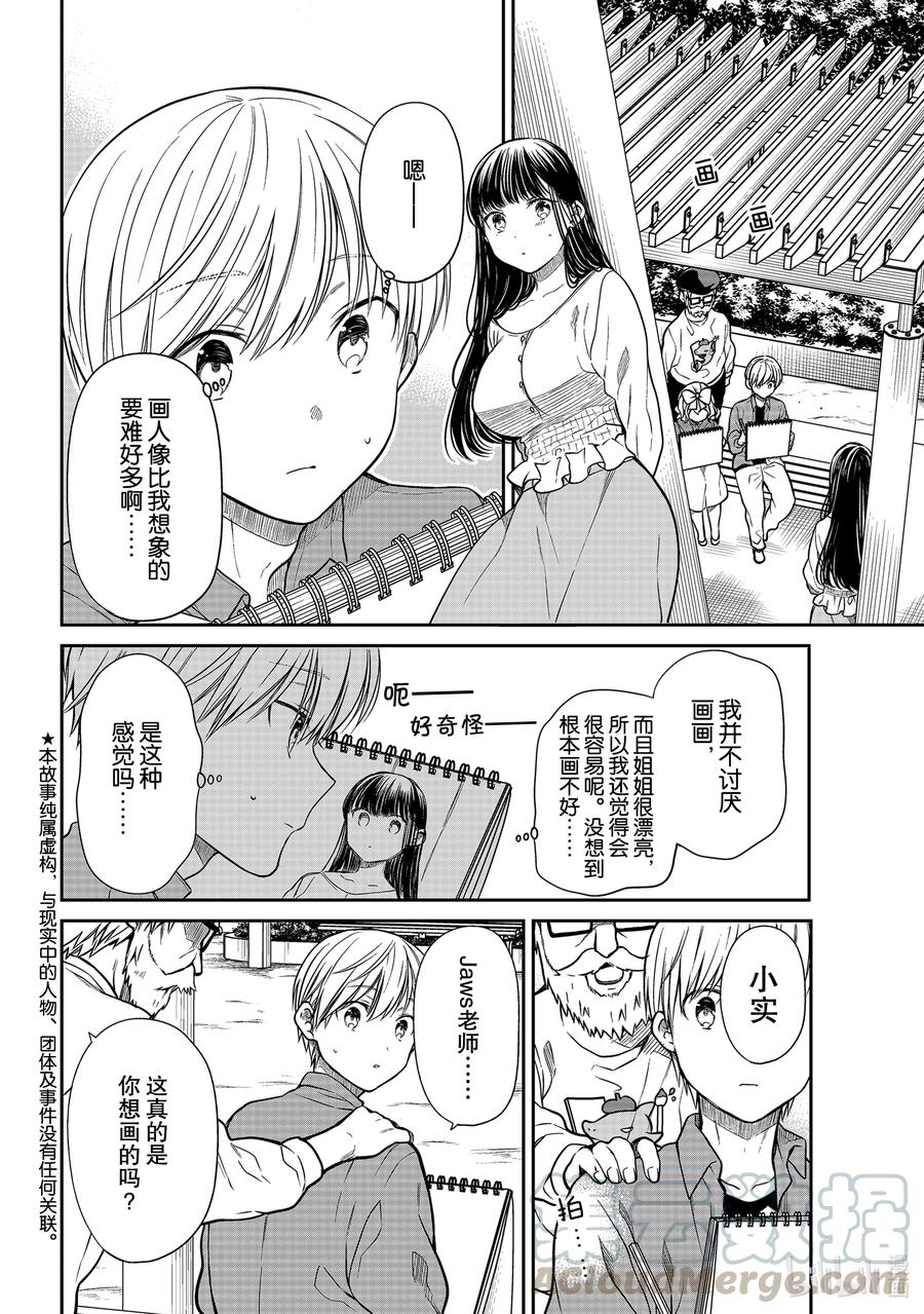 294 大画家小实的热情1