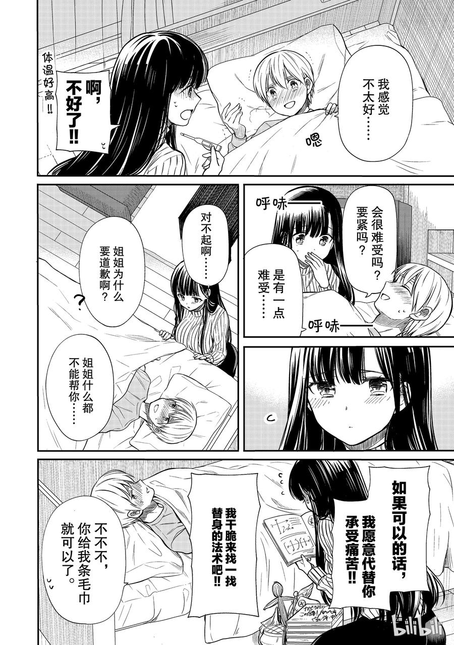 26 姐姐的看护1