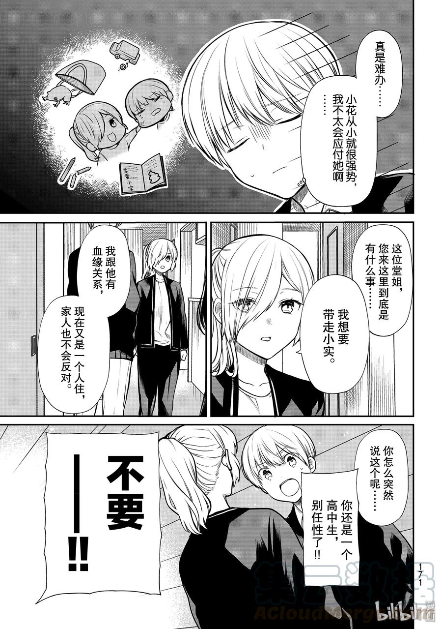 171 新姐姐2