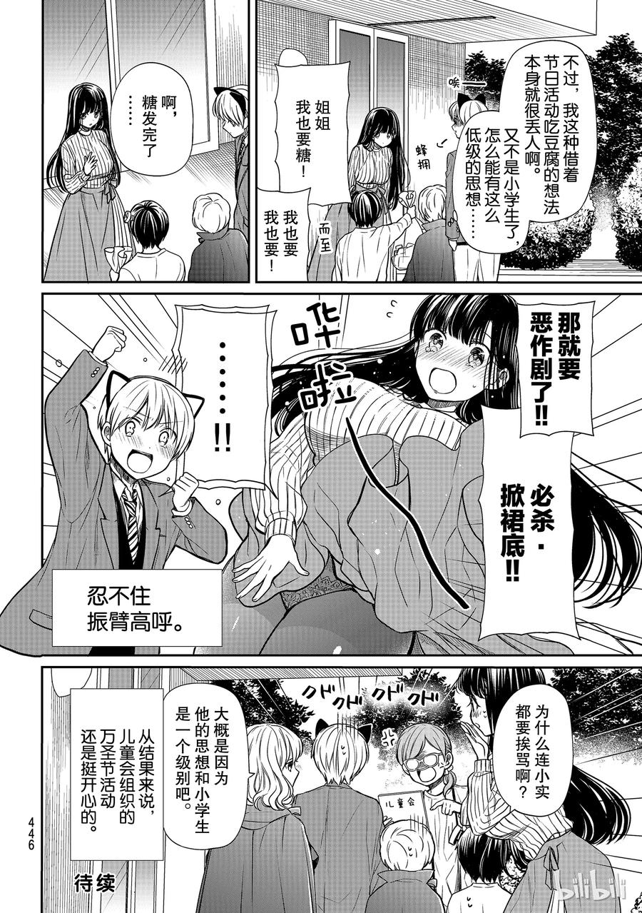 87 不给糖就捣蛋3